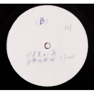 民間傳奇 熱吻我吧 未來的主人翁 1988 Hong Kong Promo 12" Single EP Vinyl LP 電台白版碟香港版黑膠唱片 *READY TO SHIP from Hong Kong***